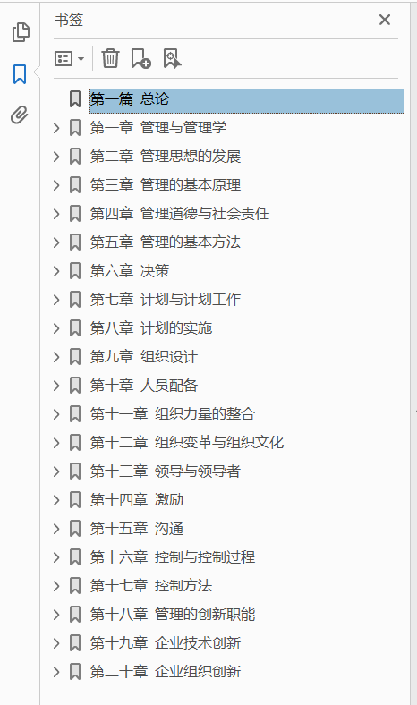 管理学 原理与方法 第7版 PDF下载插图1 管理学 原理与方法 第7版 PDF下载插图1