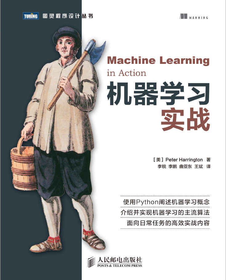 机器学习实战：基于Scikit-Learn和TensorFlow  PDF下载