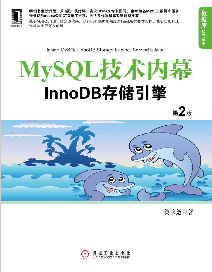 MySQL技术内幕 : InnoDB存储引擎  PDF下载