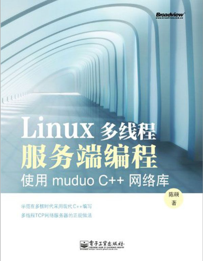 Linux多线程服务端编程  PDF下载