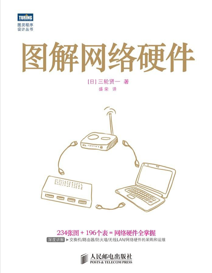 图解网络硬件   PDF下载