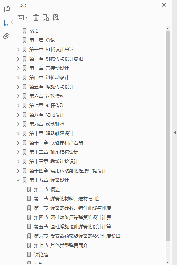 机械设计教程 PDF下载插图1