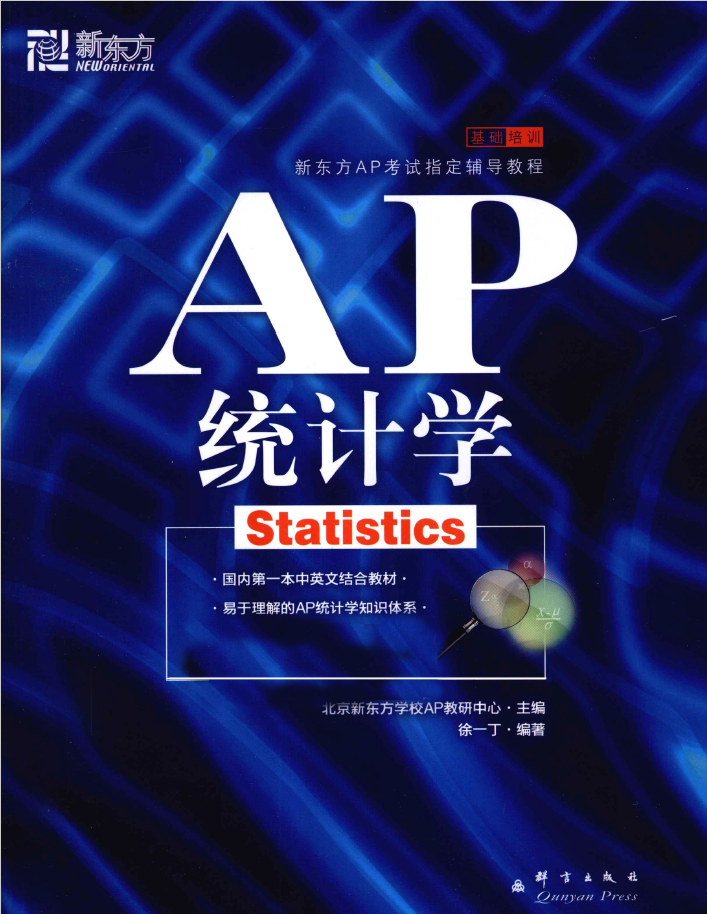 AP统计学   PDF下载
