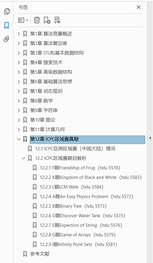 清华科技大讲堂 算法竞赛入门到进阶  PDF下载插图1