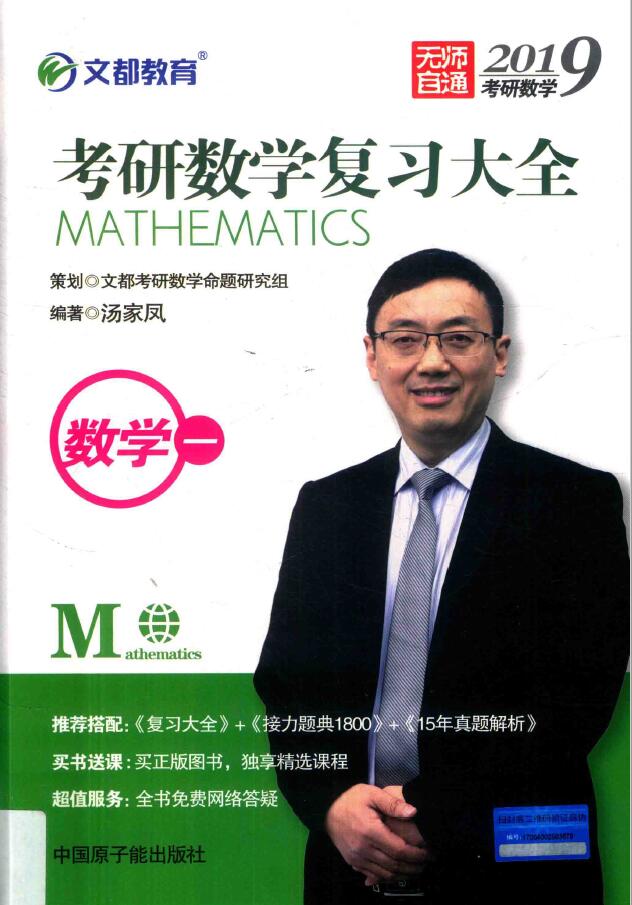 考研数学复习大全 数学一   PDF下载