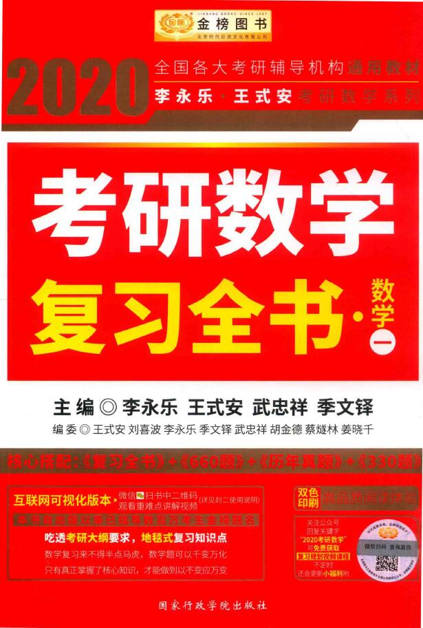 李勇乐考研数学复习全书 数学一  PDF下载