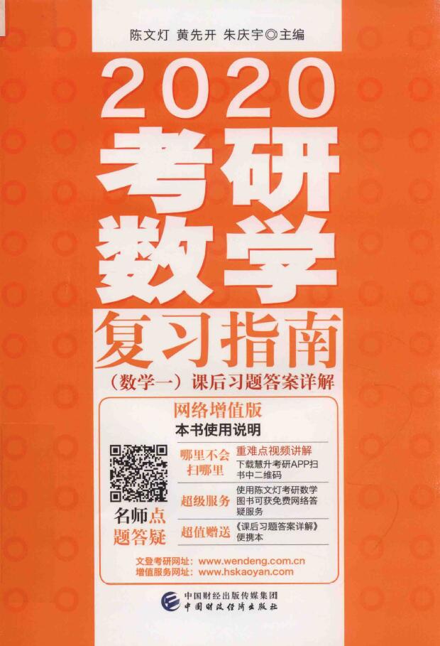 2020考研数学复习指南   PDF下载