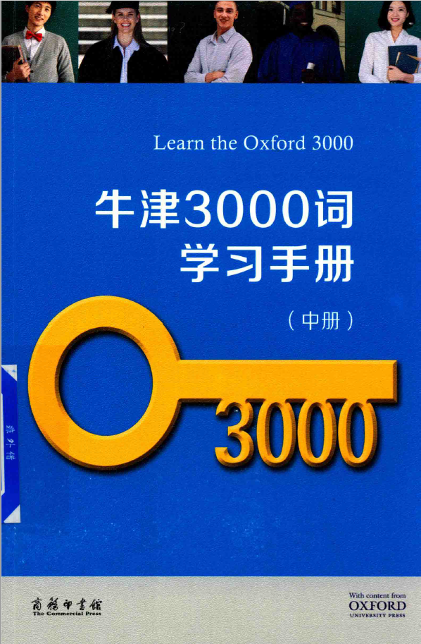 牛津3000词学习手册 中   PDF下载