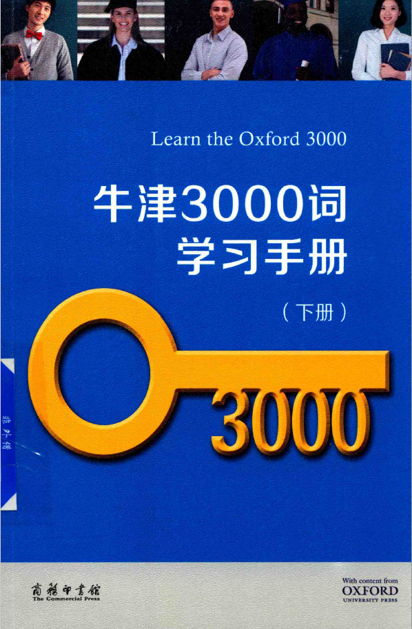 牛津3000词学习手册 下   PDF下载