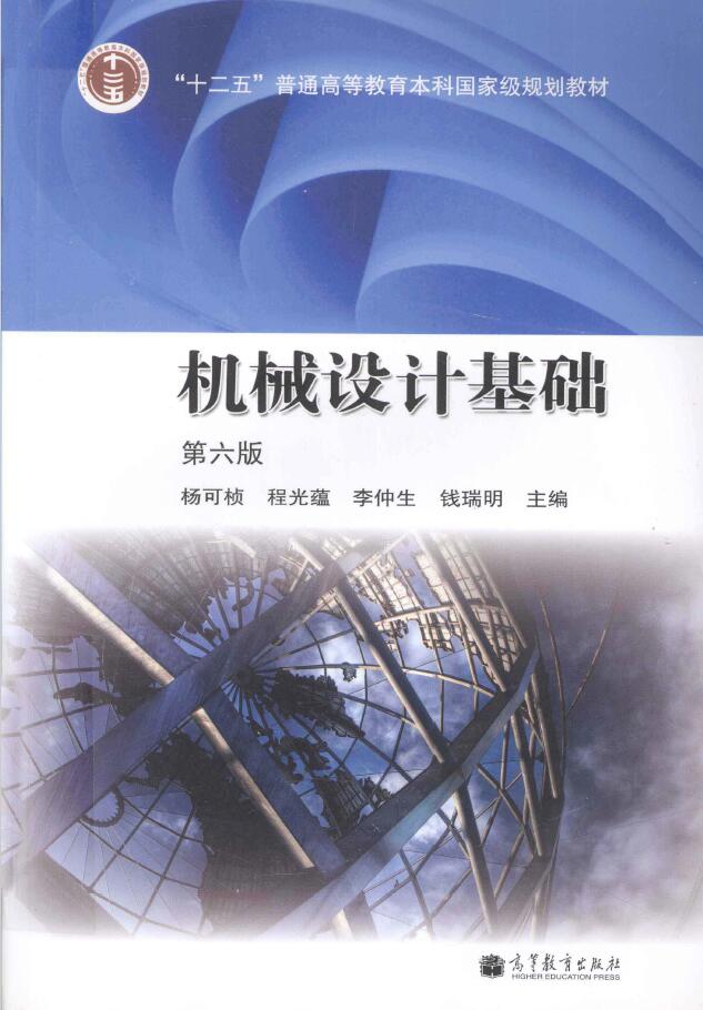 机械设计基础 第6版 PDF下载