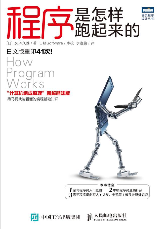 程序是怎样跑起来的   PDF下载