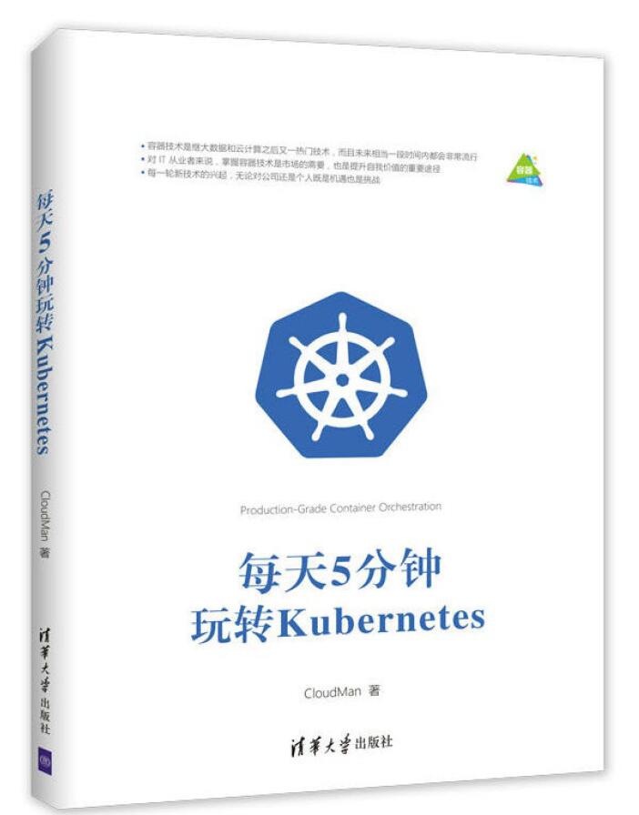 每天5分钟玩转Kubernetes  PDF下载