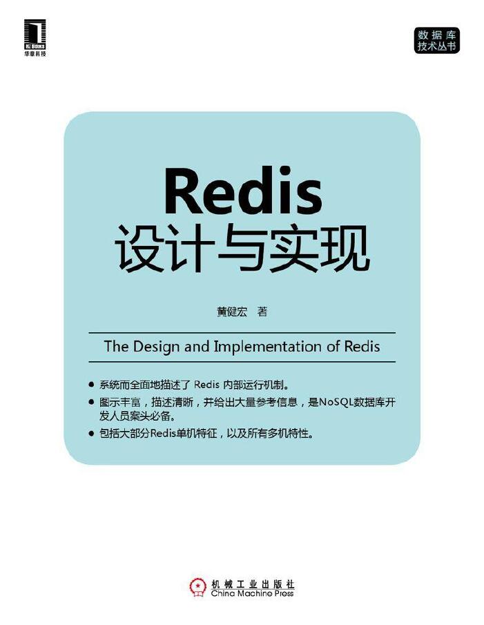 Redis设计与实现   PDF下载