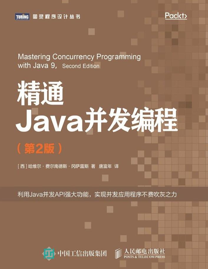 精通Java并发编程（第2版）  PDF下载