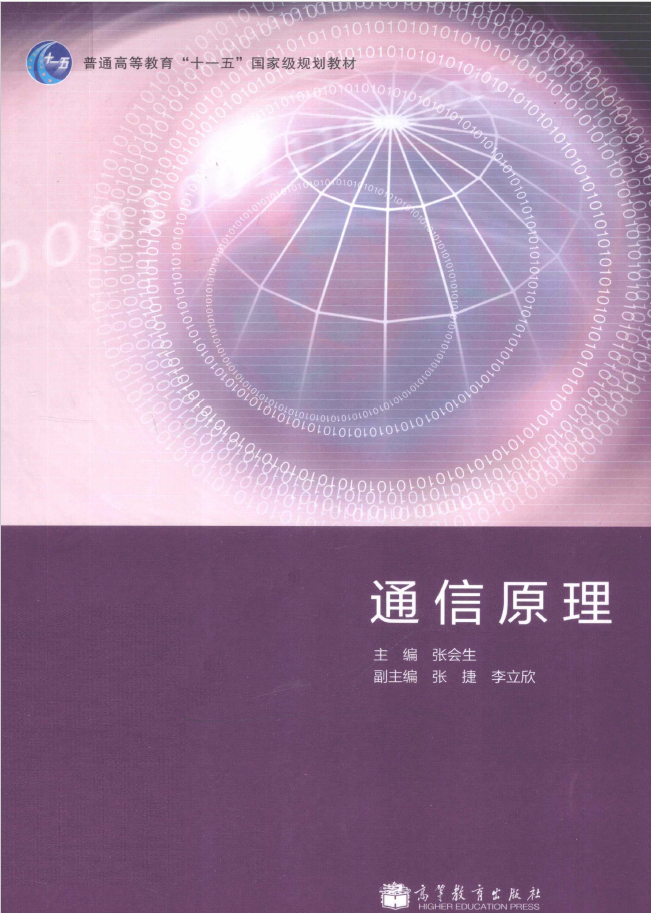 通信原理  PDF下载
