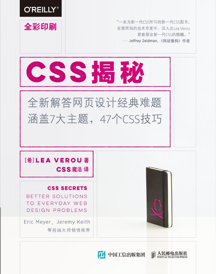 CSS揭秘  PDF下载