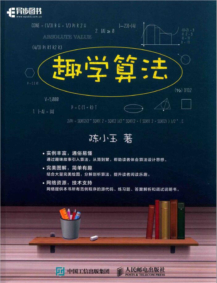 趣学算法  PDF下载