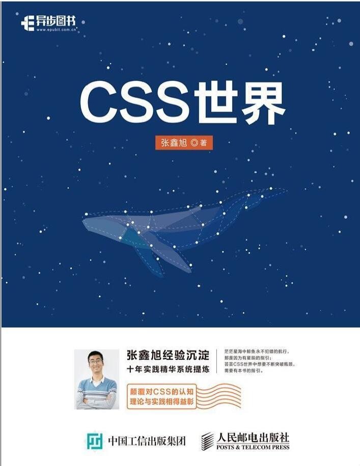 CSS世界  PDF下载
