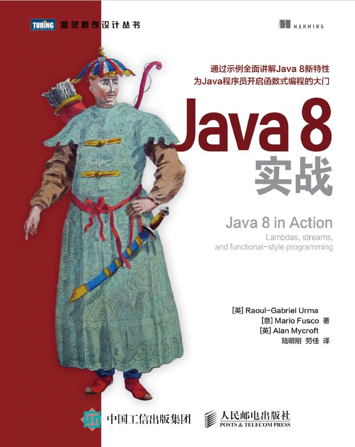Java 8实战  PDF下载