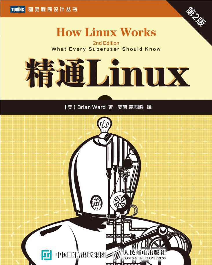 精通Linux（第2版）  PDF下载