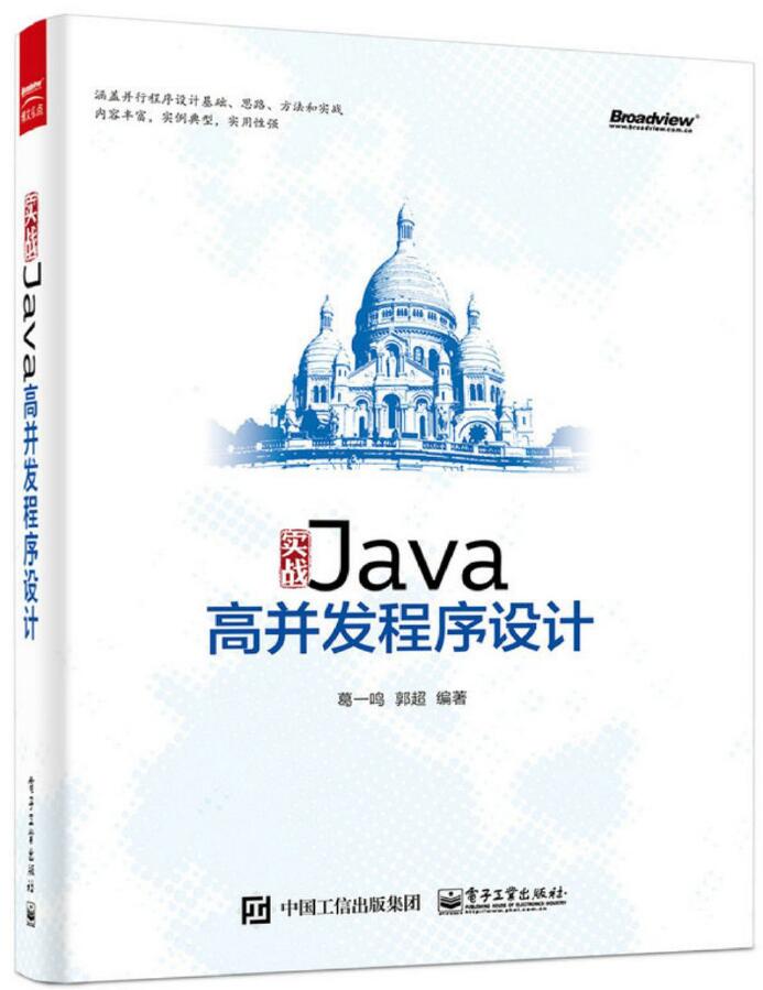 实战Java高并发程序设计  PDF下载