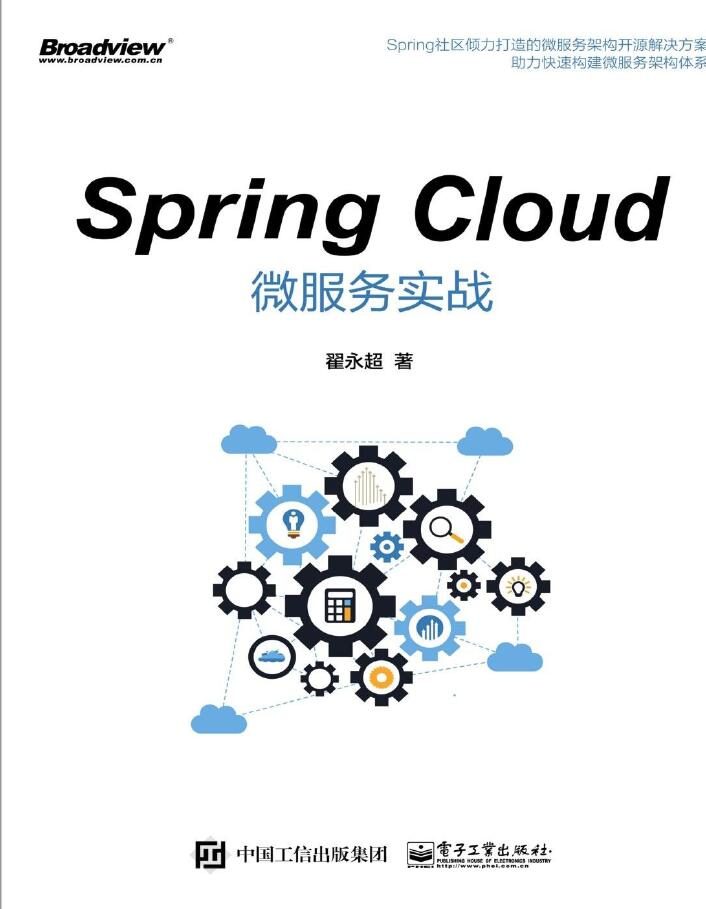 Spring Cloud微服务实战  PDF下载