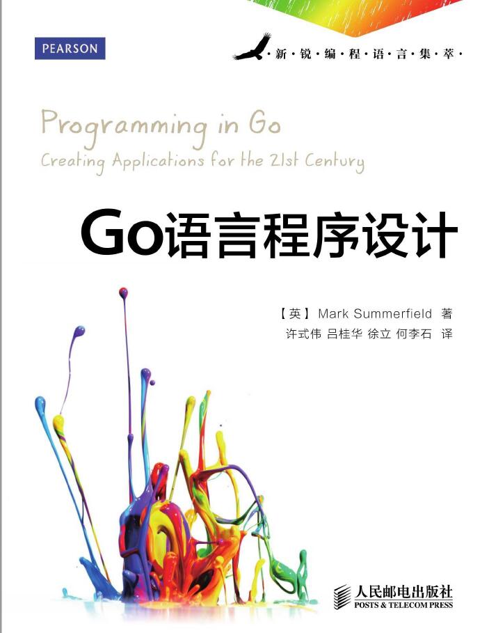 Go 语言程序设计  PDF下载