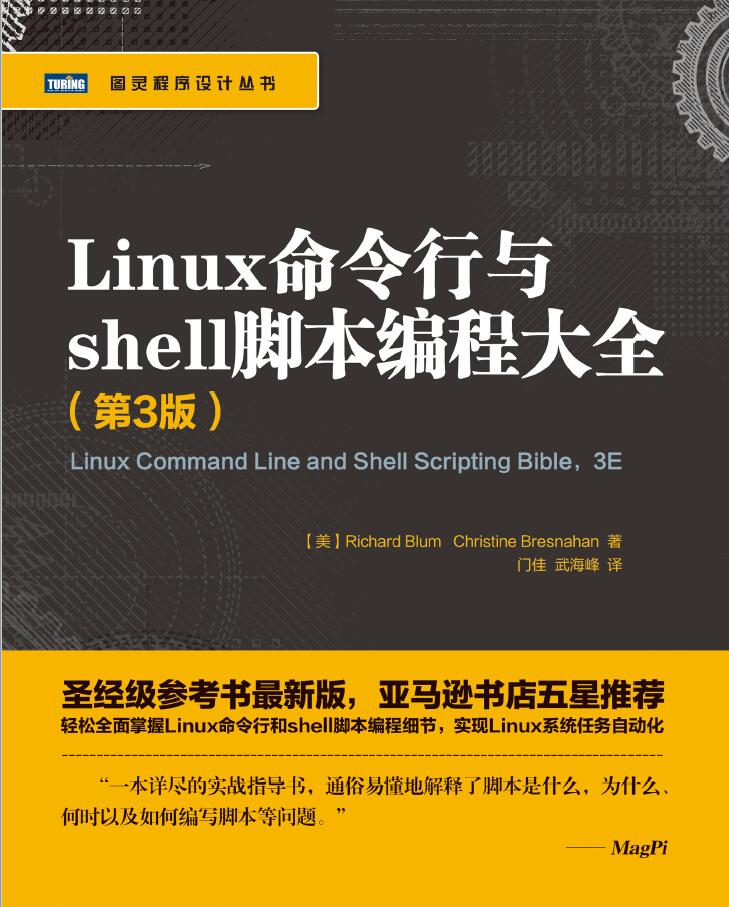 Linux命令行与shell脚本编程大全 第3版  PDF下载