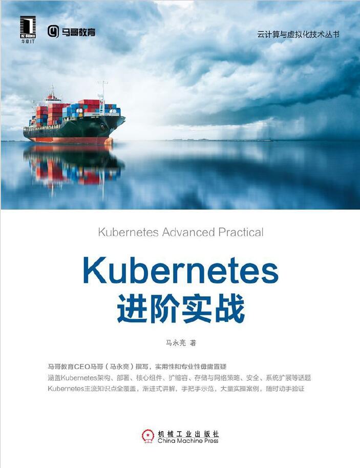 Kubernetes进阶实战  PDF下载
