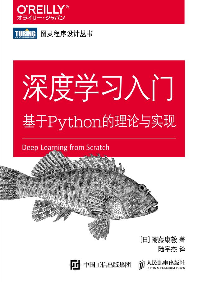 深度学习入门 : 基于Python的理论与实现  PDF下载插图