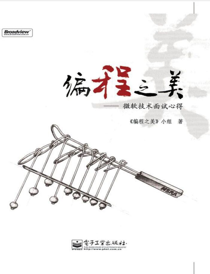 编程之美 : 微软技术面试心得  PDF下载插图