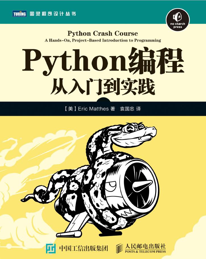 Python编程 : 从入门到实践 PDF免费下载