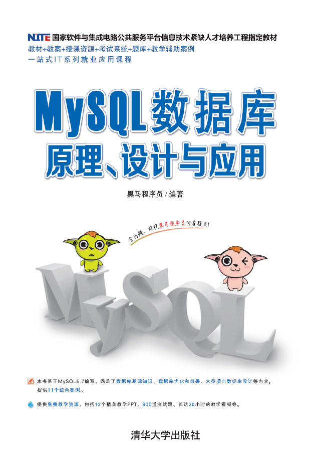 MySQL数据库原理、设计与应用   PDF 下载