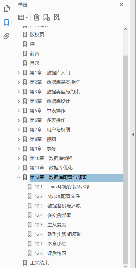 MySQL数据库原理、设计与应用   PDF 下载插图1