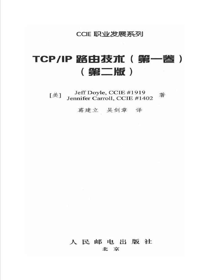 TCP/IP路由技术（第一卷）（第二版） PDF下载插图
