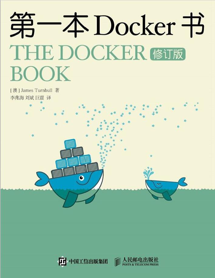 第一本Docker书 修订版 PDF下载