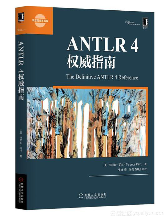 ANTLR 4权威指南 PDF下载