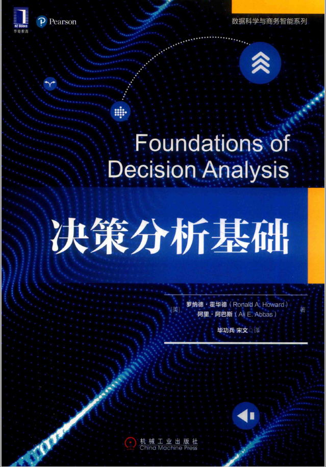数据科学与商务智能系列 决策分析基础 PDF下载