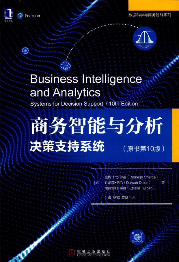 商务智能与分析 决策支持系统 原书第10版 PDF下载