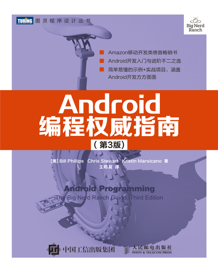 Android编程权威指南（第3版） PDF下载