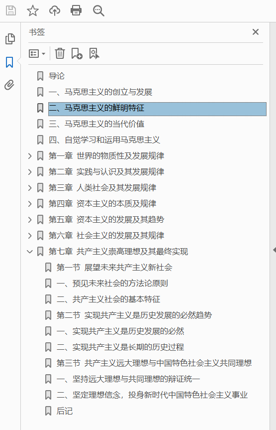 马克思主义基本原理概论 2018年版PDF下载插图1 马克思主义基本原理概论 2018年版PDF下载插图1