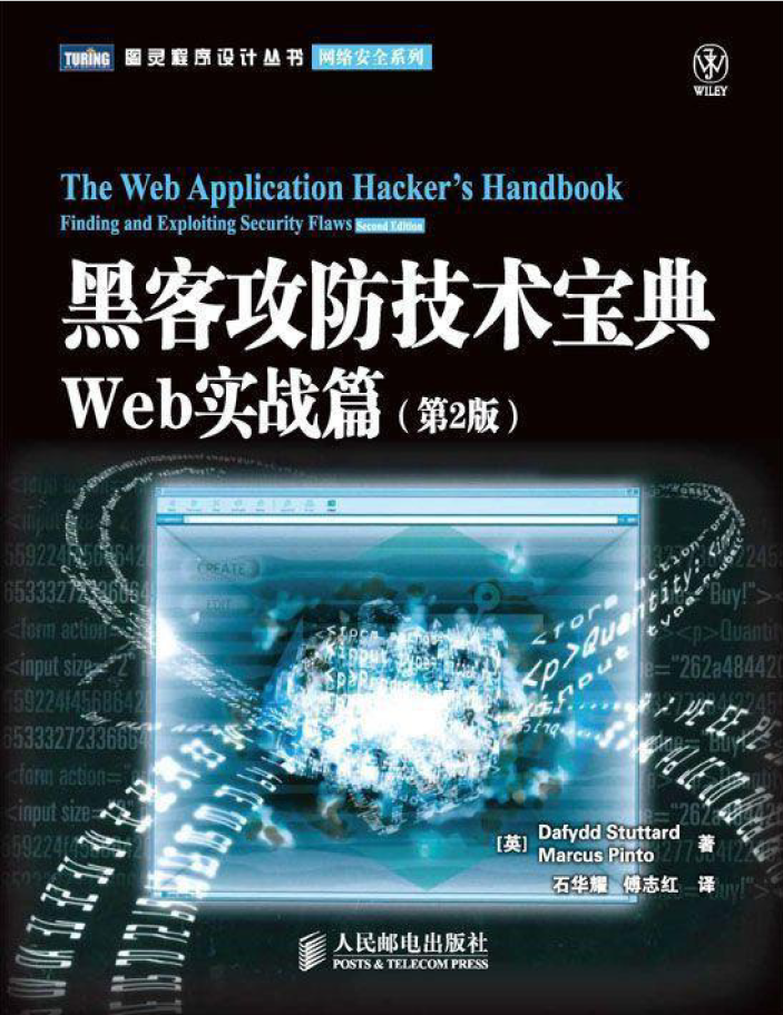 黑客攻防技术宝典web实战篇(第2版) PDF下载