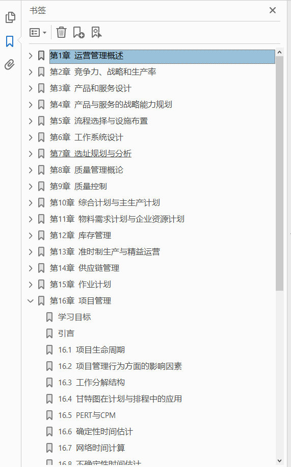 运营管理 原书第12版 中国版   PDF下载插图1