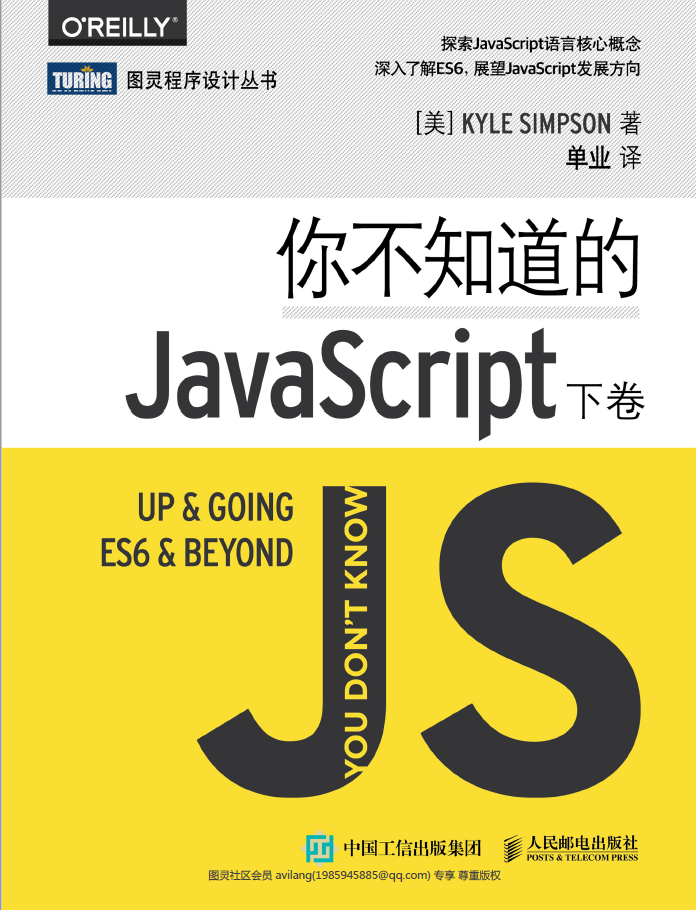 你不知道的JavaScript（下卷） PDF下载插图