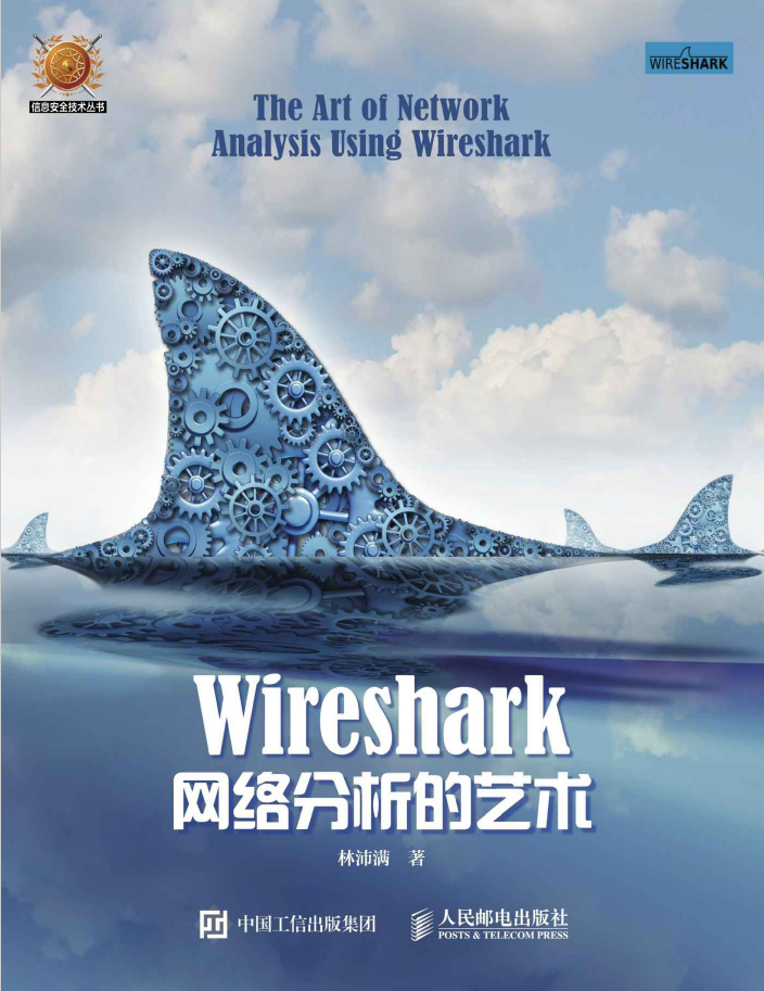 wireshark网络分析的艺术  PDF下载