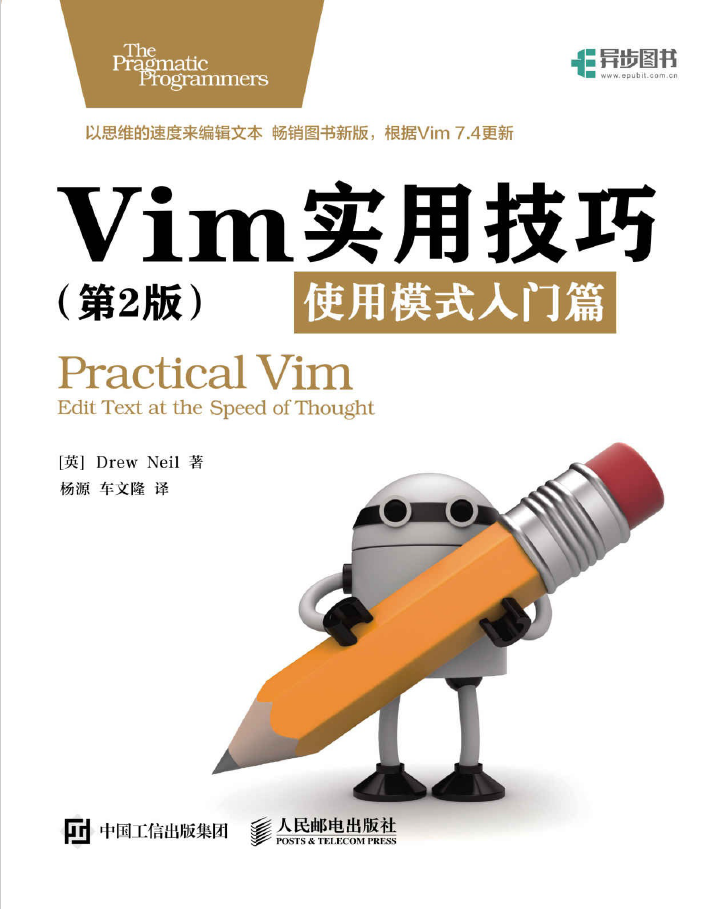 Vim实用技巧（第2版） PDF下载插图