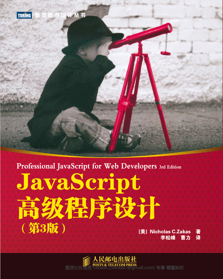 JavaScript高级程序设计（第3版） PDF下载
