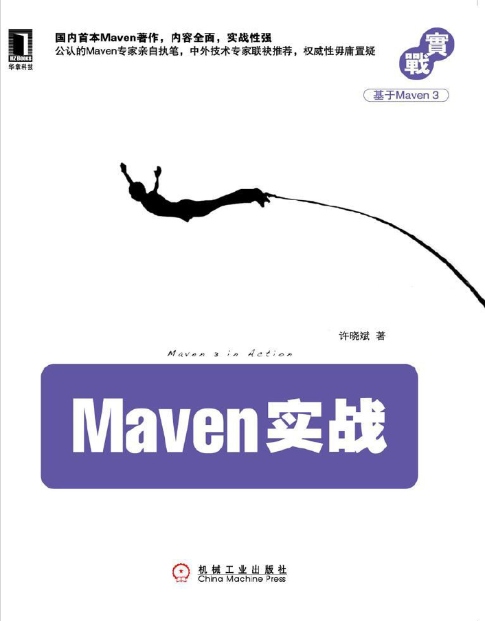 Maven实战 PDF下载