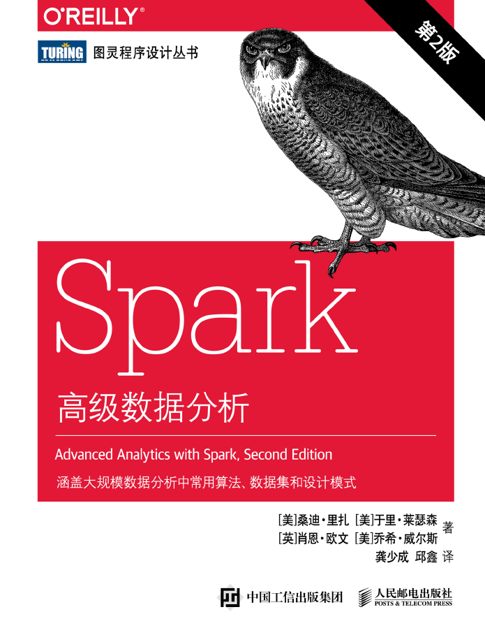Spark高级数据分析（第2版） PDF下载插图