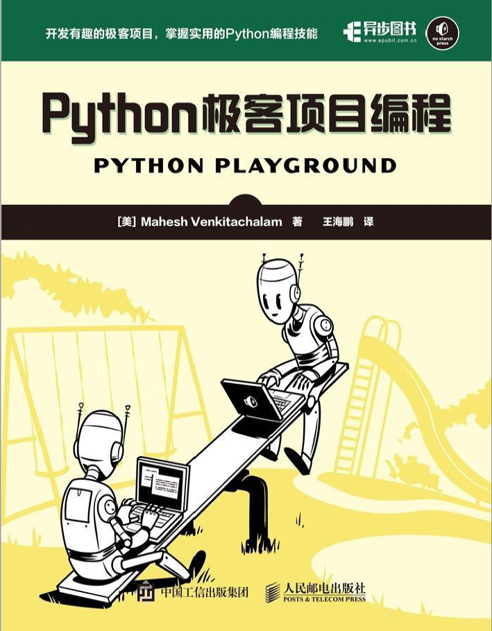 Python极客项目编程  PDF下载